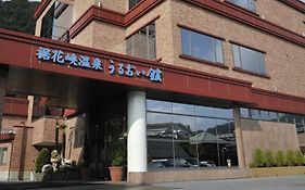 裾花峡温泉　うるおい館